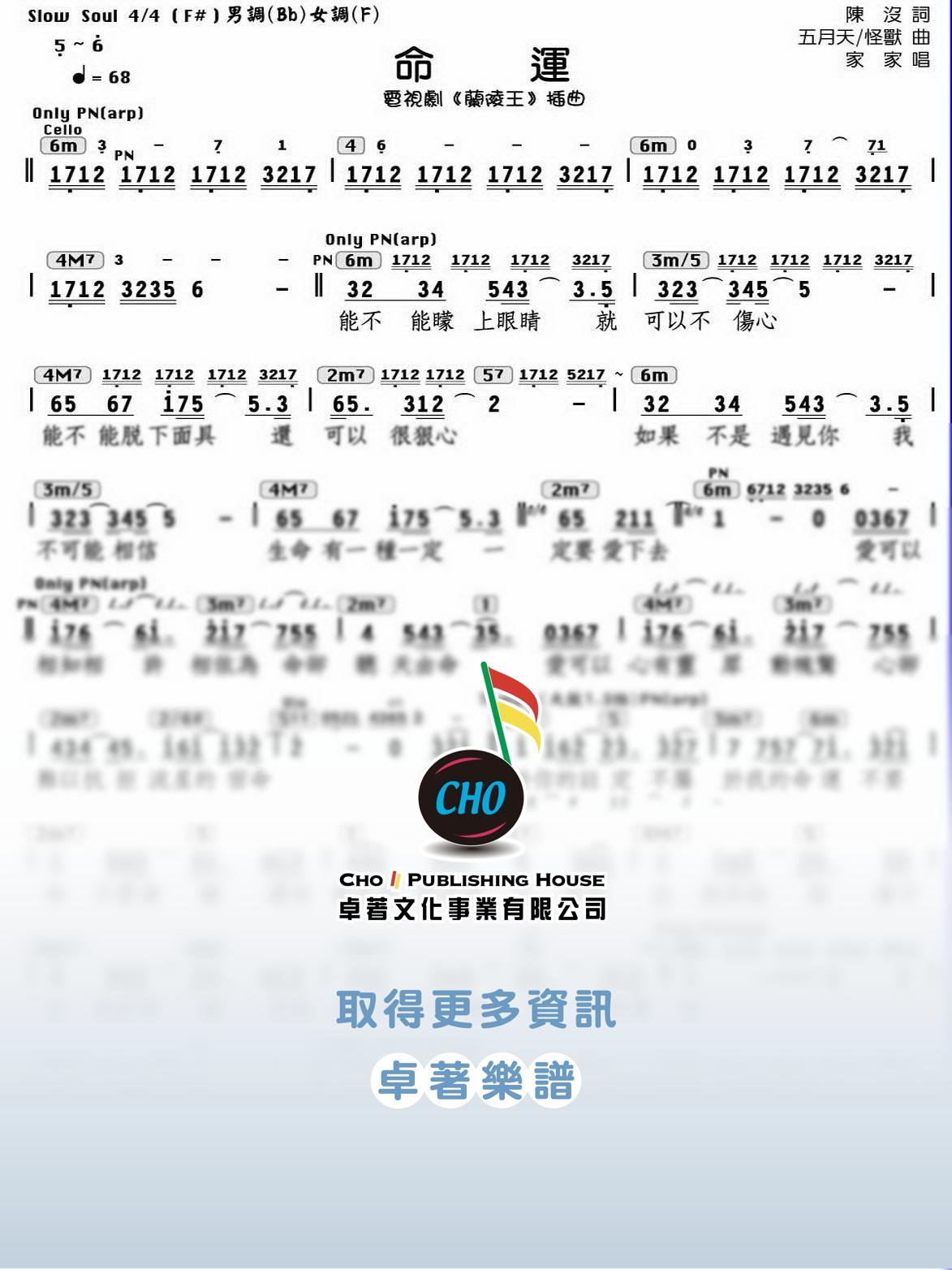 命運